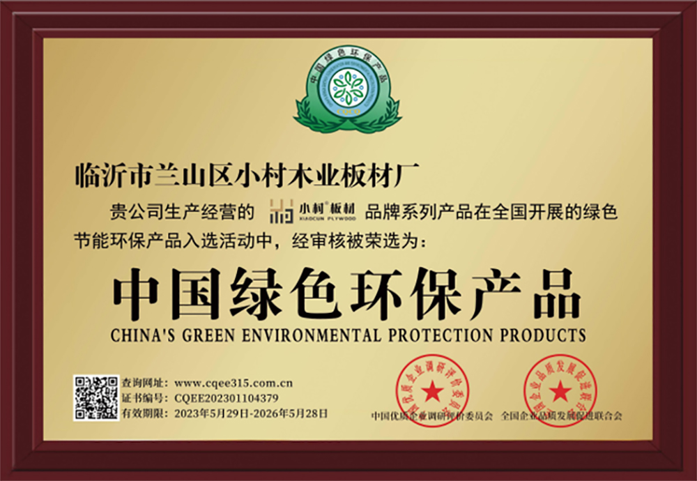 中国绿色环保产品