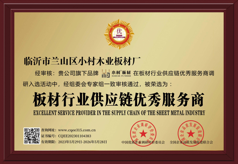板材行业供应链优秀服务商