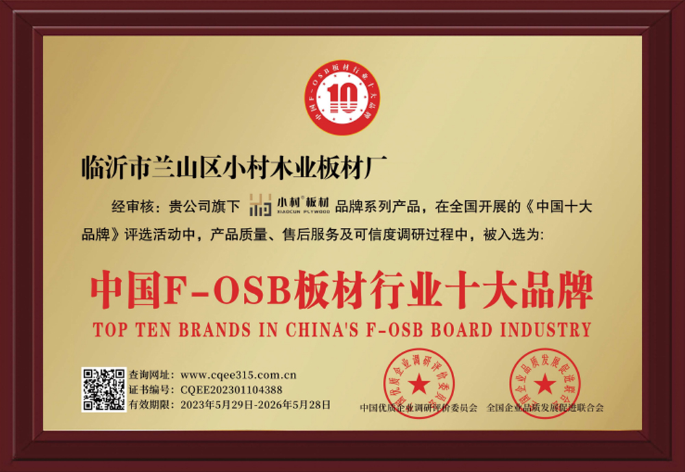 中国F-OSB板材行业十大品牌