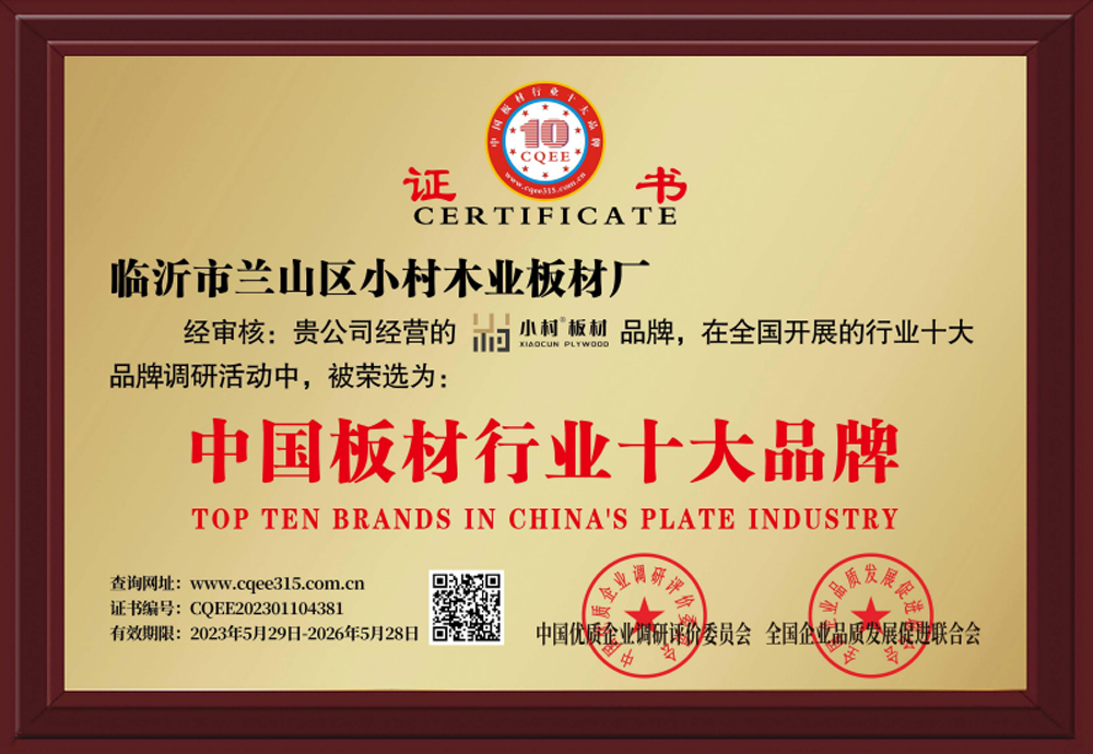 中国板材行业十大品牌