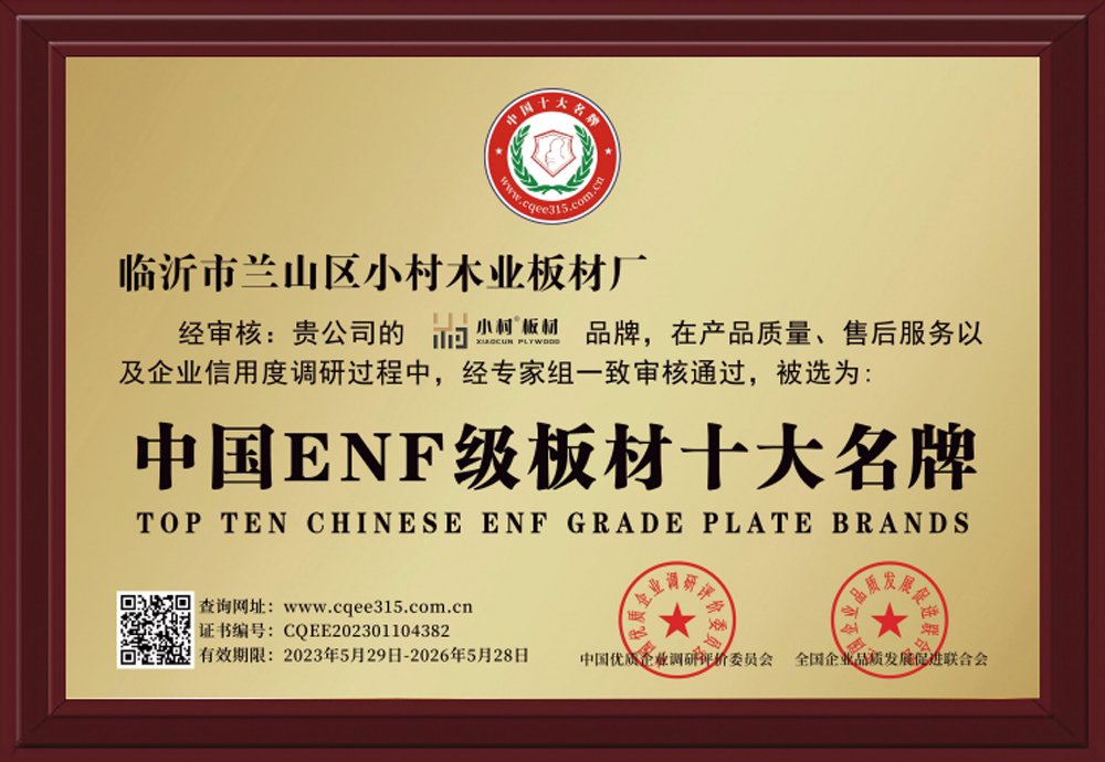 中国ENF级板材十大名牌
