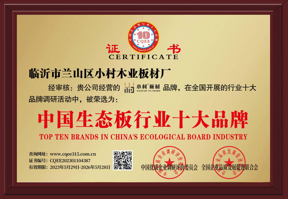 中国生态板行业十大品牌